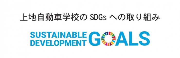 SDGs宣言 ＨＰバナー_page-0001